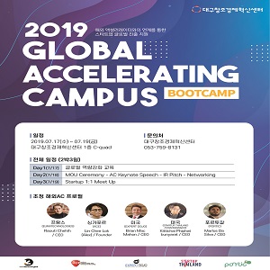 글로벌캠퍼스2기(2019년)