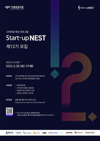 신보 Start-up NEST