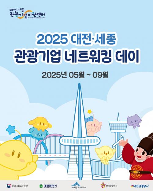 대전관광공사, 지속가능한 ‘대전·세종 관광 생태계’ 구축 나서